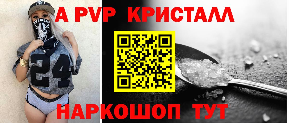 Альфа ПВП СК  A PVP кристаллы  Нижний Тагил  Вход с VPN 