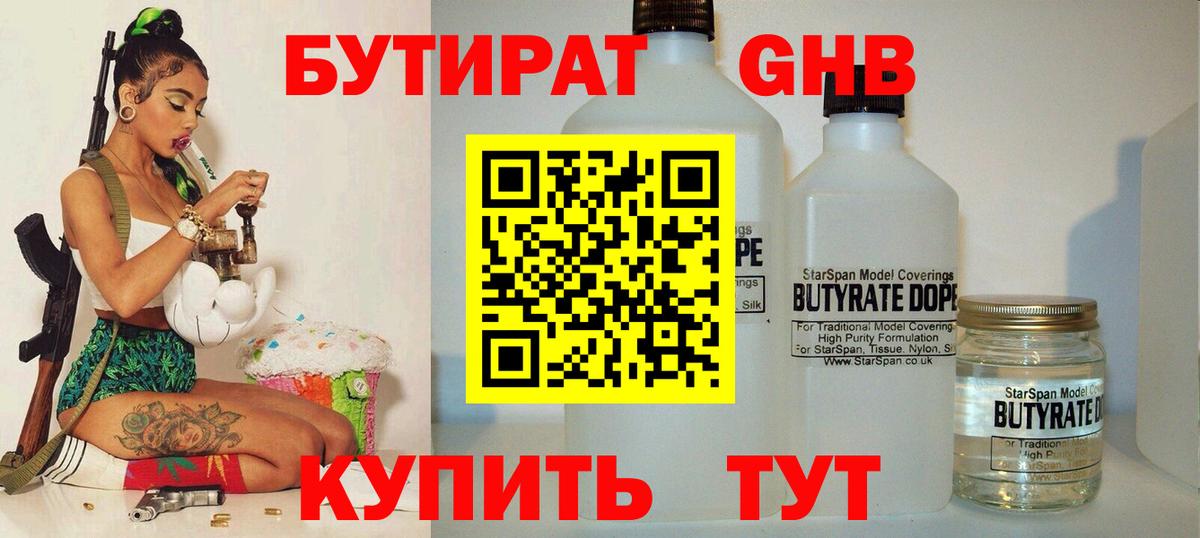 Бутират бутандиол Нижний Тагил