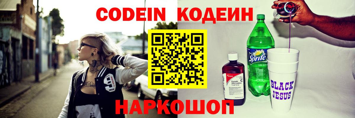 Кодеин напиток Lean (лин) Нижний Тагил