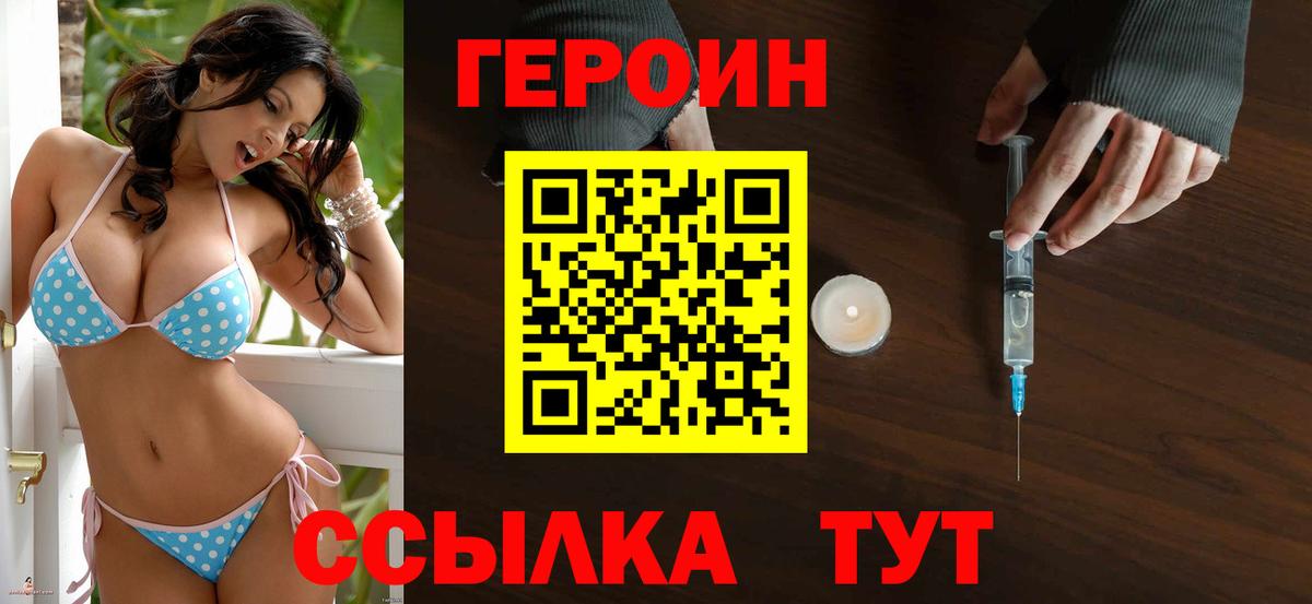 Героин герыч  Вход с VPN  Нижний Тагил 