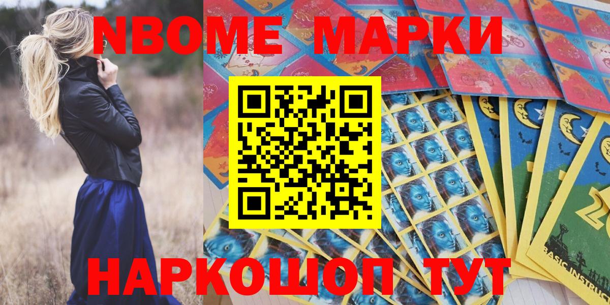 Нижний Тагил  Наркотические марки 1,5мг  Марки N-bome  Вход с VPN 